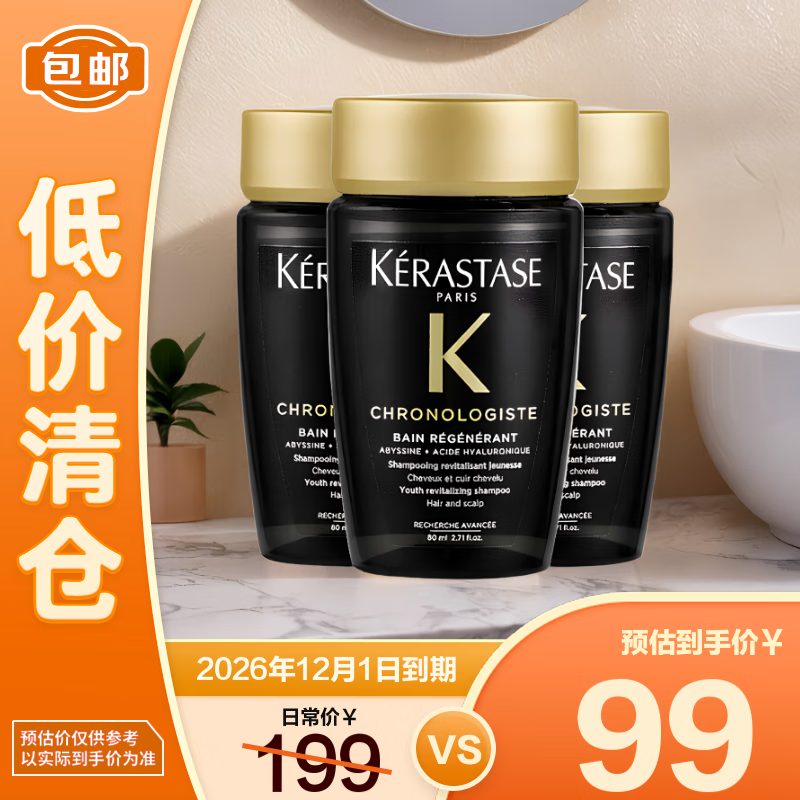 卡诗黑钻钥源洗发水80ml*3瓶 黑耀臻萃鱼子酱滋养受损发脆弱毛躁洁净
