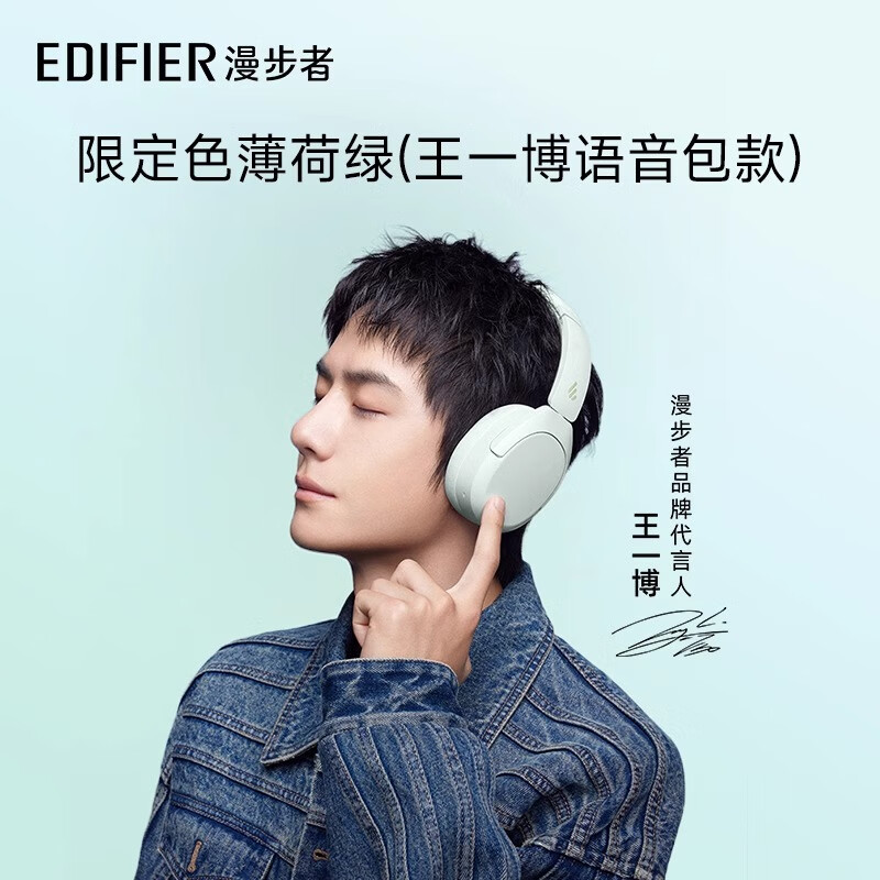 漫步者（EDIFIER）薄荷绿款漫步者W830NB双金标头戴式主动降噪蓝牙耳机 限定色薄荷绿 【品牌直营 一年质保】