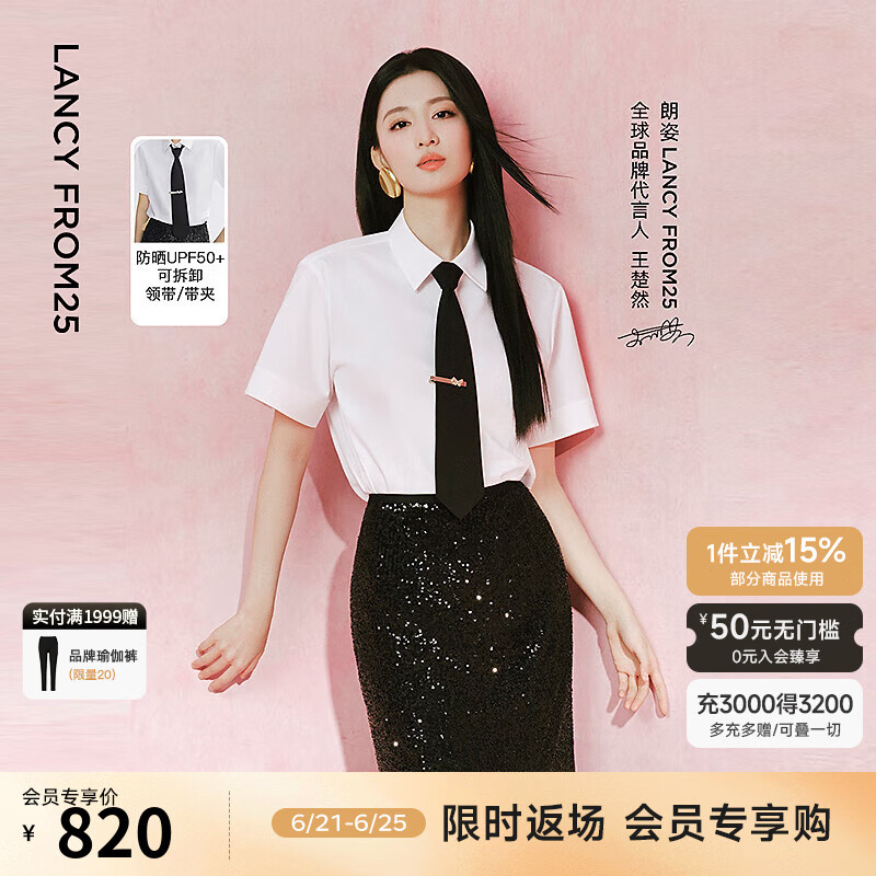 朗姿【王楚然同款】防晒上衣衬衣白色2025年夏季新款短袖通勤衬衫 白色 M