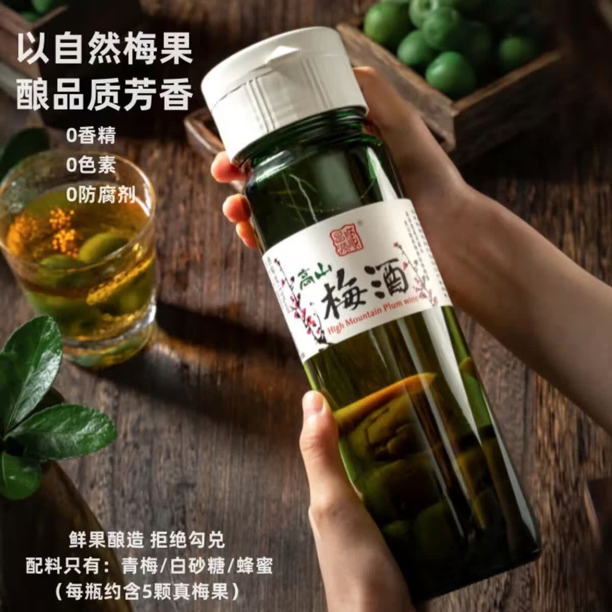 顺昌源高山梅网红高颜值低度梅子女士水果 高山梅果酒梅酒小酒青梅 高山梅酒(800ml) 1瓶