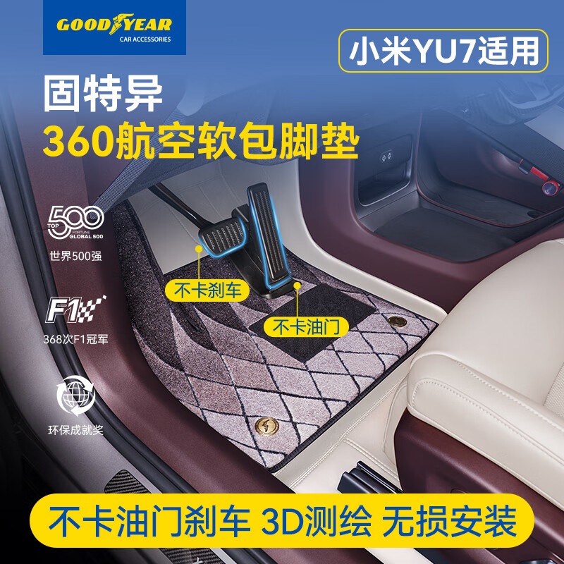 固特异（Goodyear）汽车脚垫全包围适用于小米yu7配件360脚垫航空软包原车色+年华毯