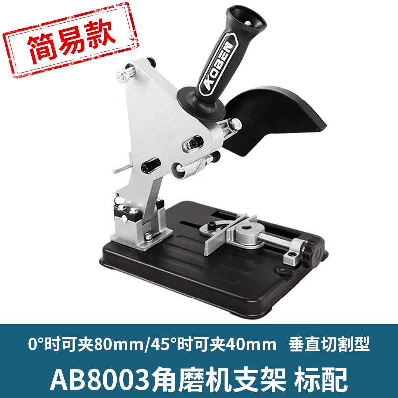 奧奔迷你磨光機改裝拉桿式角磨機支架萬用支架小型切割機固定臺鋸 簡易款角磨機支架 標配 普通家