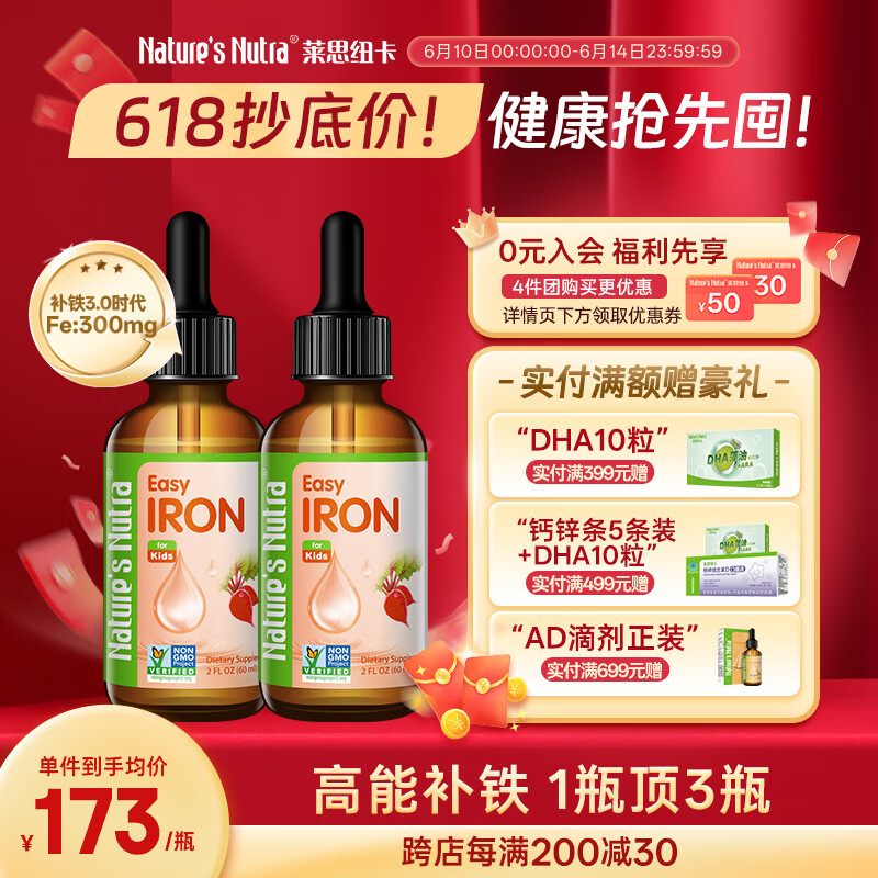 Nature’s Nutra【官方直售】莱思纽卡婴幼儿童补铁三代整合铁剂儿童钙铁锌口服液 【5mg/ml高含铁量】2瓶豪华装