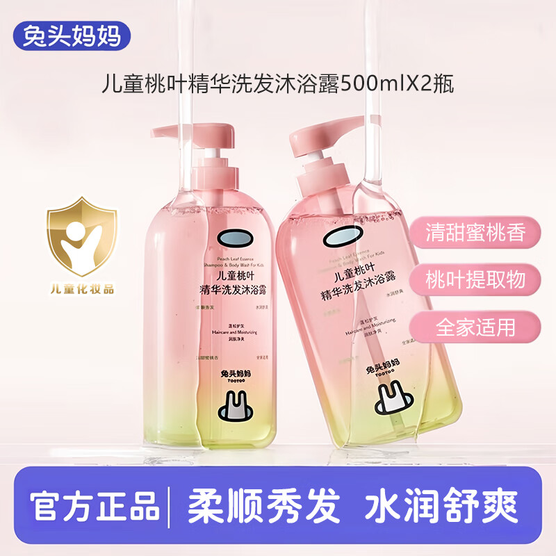 兔头妈妈兔头妈妈儿童沐浴露洗发水二合一桃叶精华婴儿宝宝专用洗头沐浴乳 桃叶精华洗发沐浴露500ml*2瓶