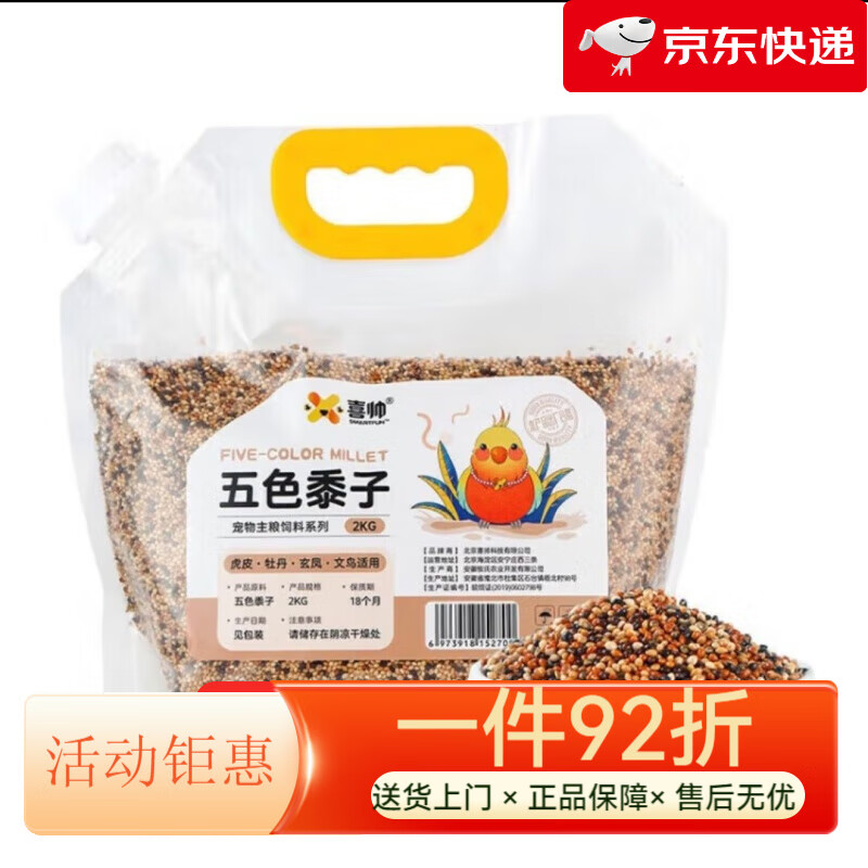 喜帥混合鳥糧五色黍子2kg 1包