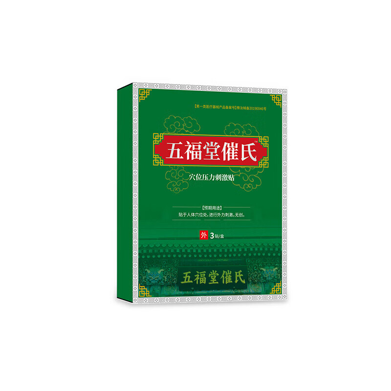 氏五福堂远红外理疗贴肩周腰椎颈椎膝盖关节穴位压力刺激贴 一盒[无买赠]+赠同款1贴