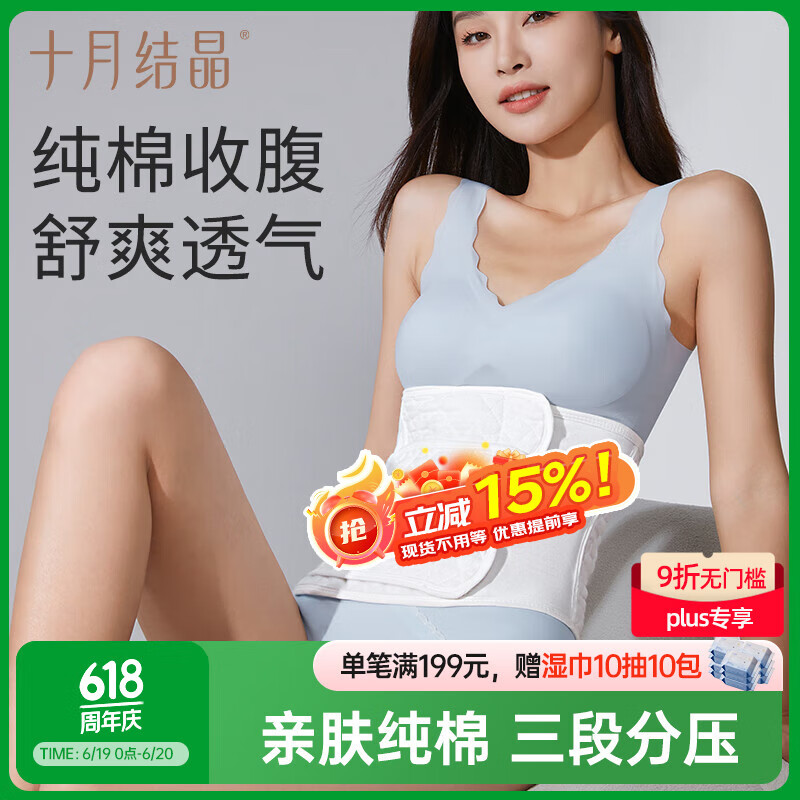 十月结晶纱布型 XL码产后收腹带剖腹产顺产产妇通用 束缚带收腹带基础款