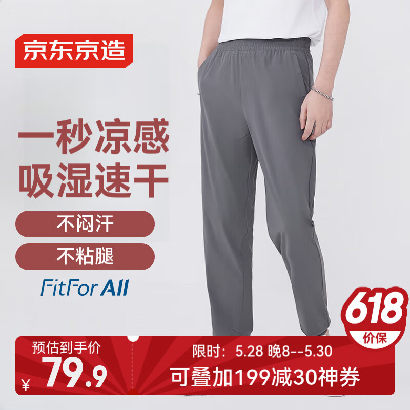 京东京造卫裤男休闲裤宽松运动裤子男百搭防晒夏季束脚 深灰色 S(