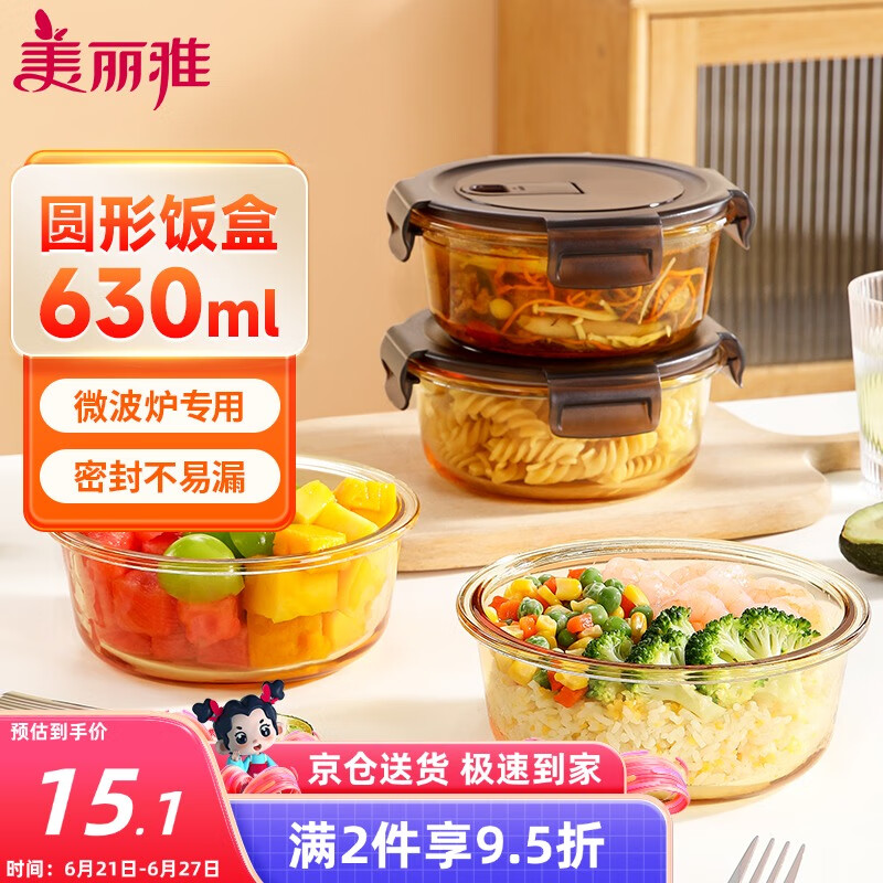 美丽雅玻璃饭盒圆形630ml 上班族带饭可微波炉加热 高硼硅保鲜便当盒