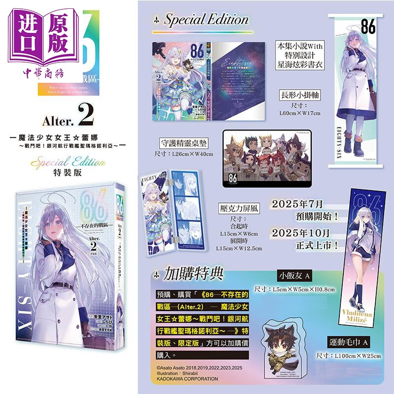 预售 轻小说 86 不存在的战区 特装版 Alter 第2集 魔法少女女王 蕾娜 安里アサト 台版 台湾角川出版