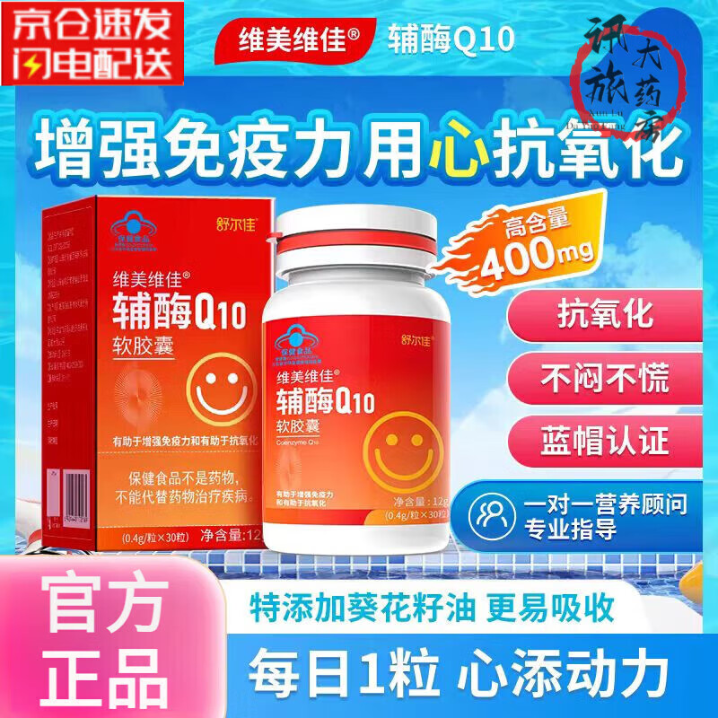 舒尔佳辅酶q10软胶囊保护心脏辅酶q10胶囊还原型官方旗舰店抗氧化 [1盒共30粒]高含量更有效