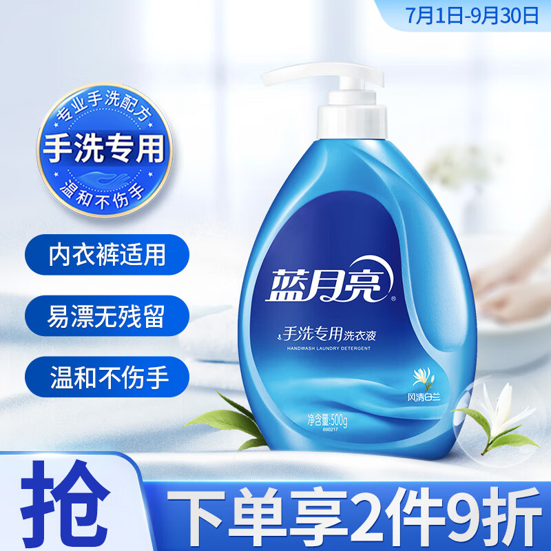 蓝月亮 手洗专用洗衣液 风清白兰 500g/瓶 内衣内裤适用 易漂洁净去污