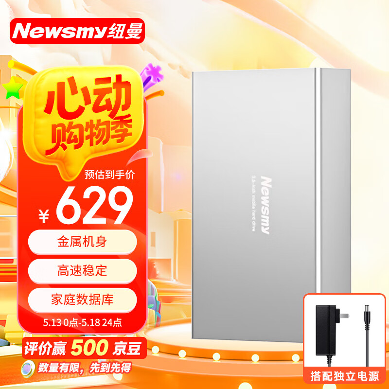 纽曼（Newsmy）6TB 移动硬盘机械 3.5英寸 桌面存储 星际系列时尚版 Type-C 3.1 太空银 金属外壳 家庭数据仓库