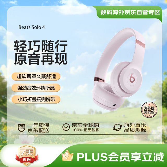 beats Solo 4 ͷʽ ռƵ ѹʽֻ ƻ׿ Ʋʷ ͬ 949.05Ԫ