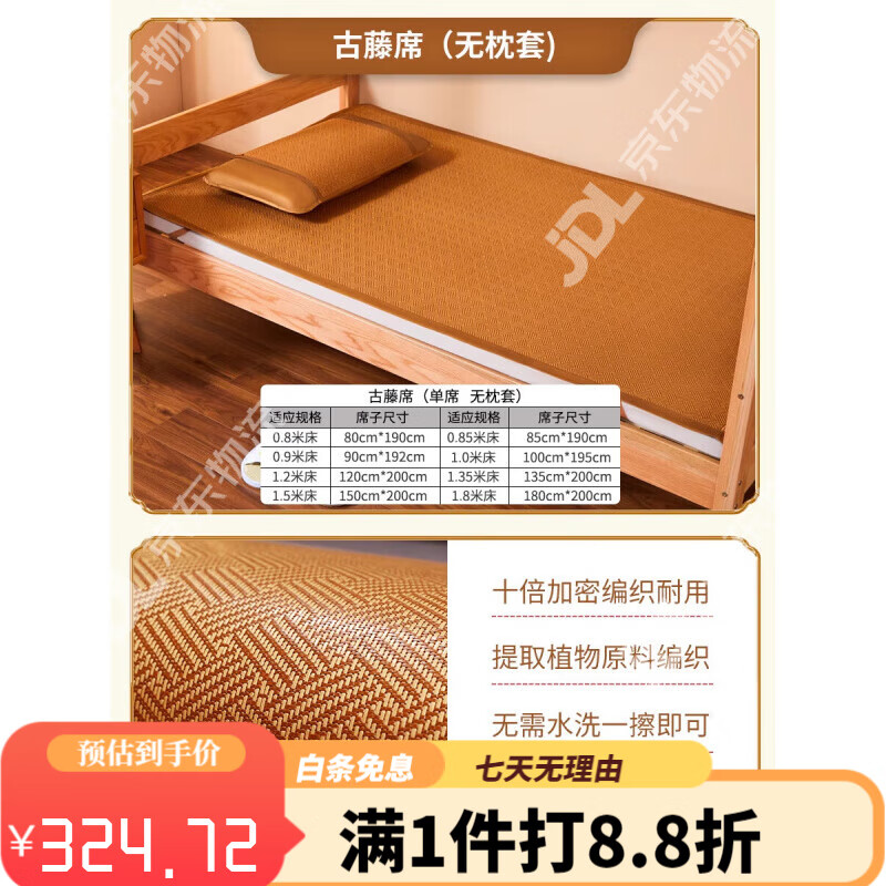 黃古林涼席夏天2025新款學(xué)生單人宿舍專用藤席折疊寢室床兒童席子新品 【古藤席】單面使用 0.8m床