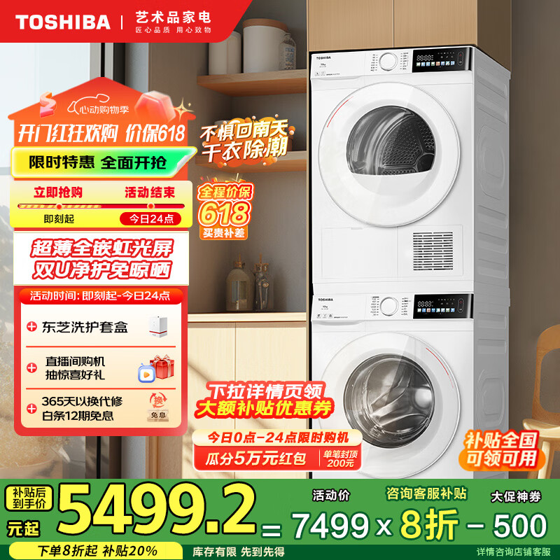 toshiba/��֥ ϴ�»� 10KG����ϴ����װ DG-10T13BF+DH-10T13BF 