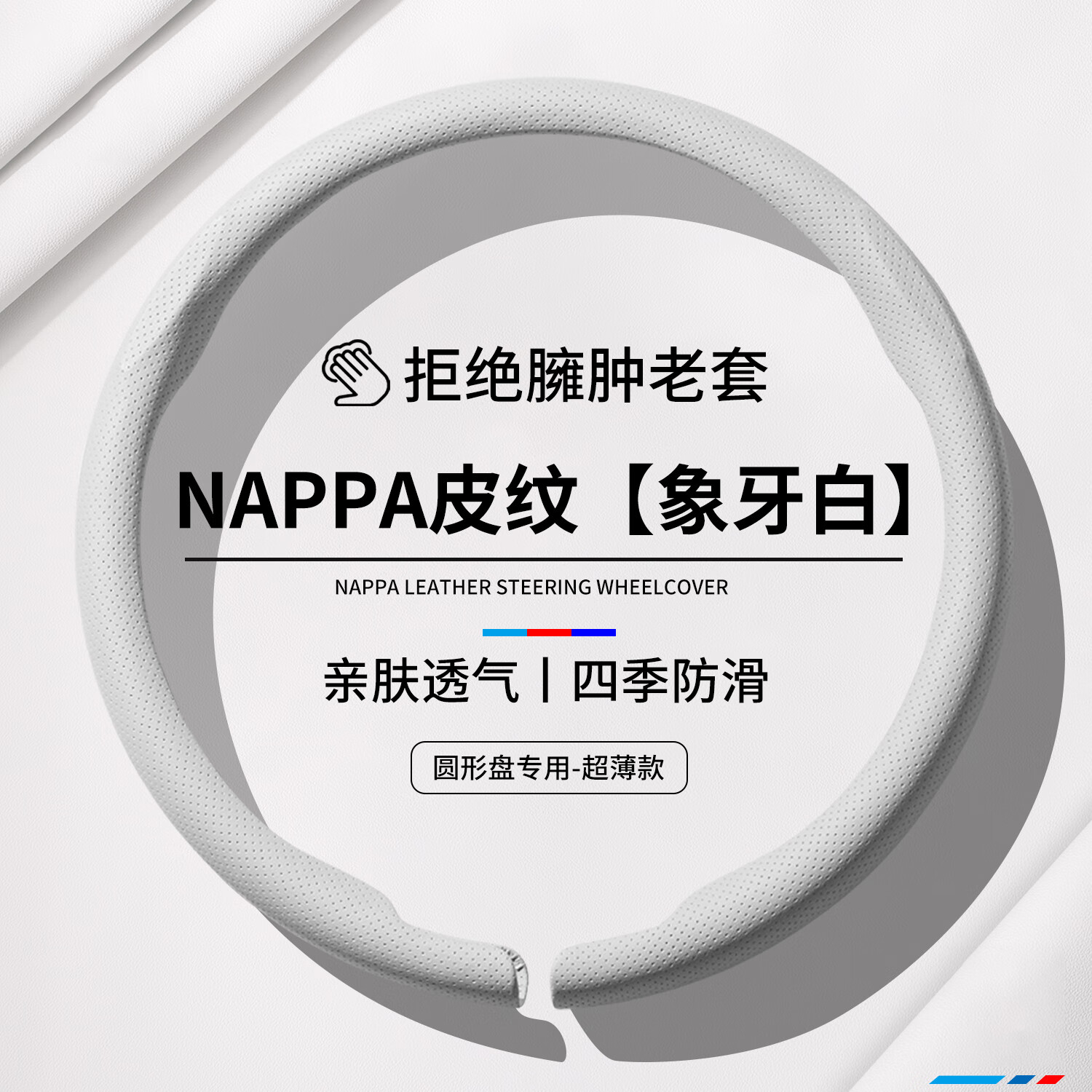 齐选汽车方向盘套四季通用超薄透气防滑吸汗2025新款男女纳帕轻奢把套 纳帕皮【骑士黑-D型】百搭抗污
