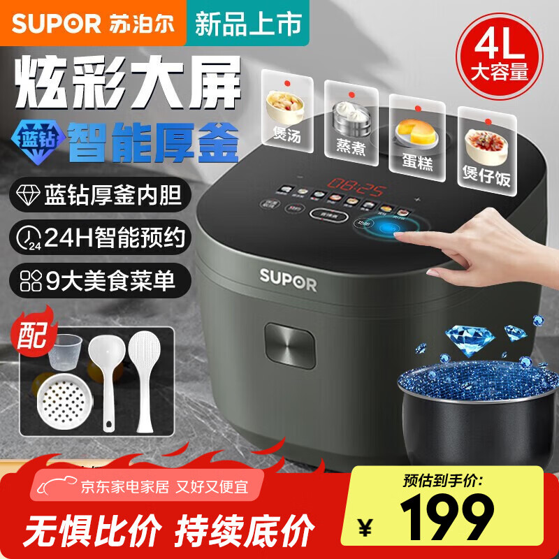 苏泊尔电饭煲大容量电饭锅家用 黑色 4L