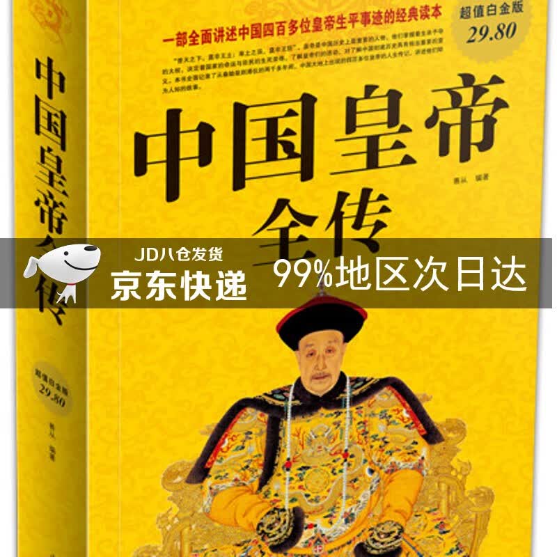 中国皇帝全传