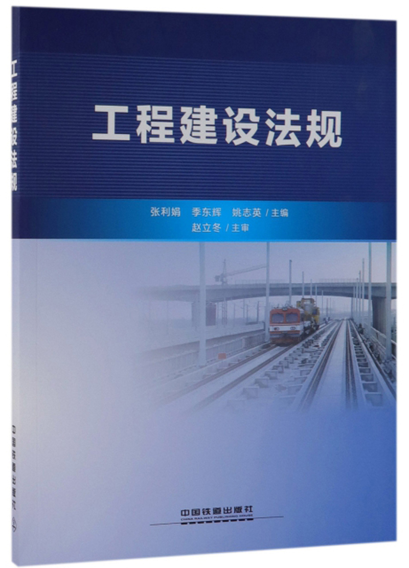 工程建设法规