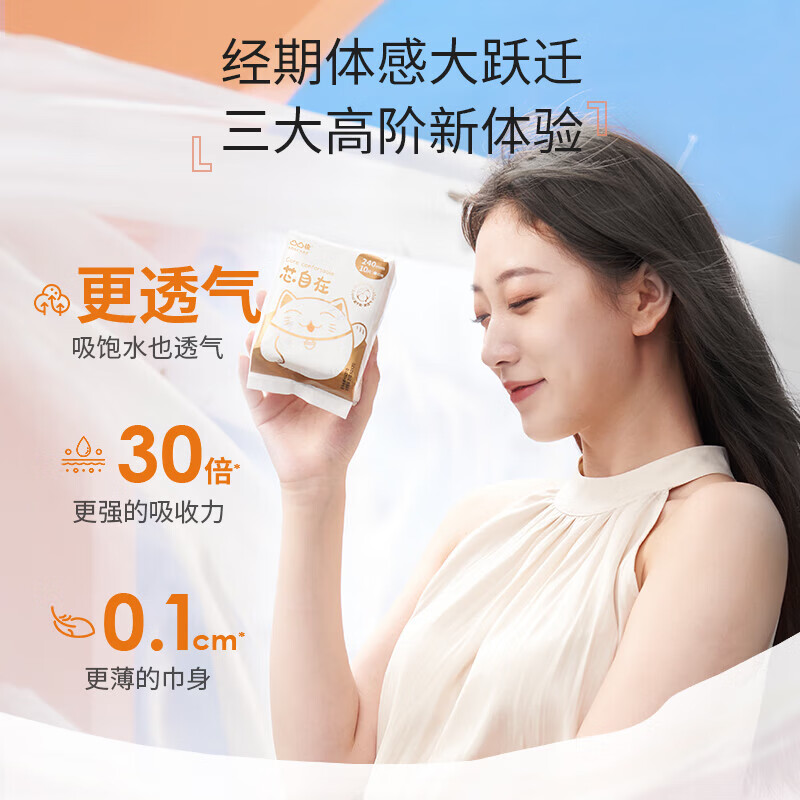 凸凸棉芯自在卫生巾套装日夜用棉柔干爽透气姨妈巾【品牌直供安心品质】 日夜组合66片