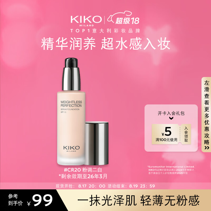 KIKO���󾫻��۵�Һ-CR20 ��ʪ��ױ������Ƥ���� ��Ч����26��3��