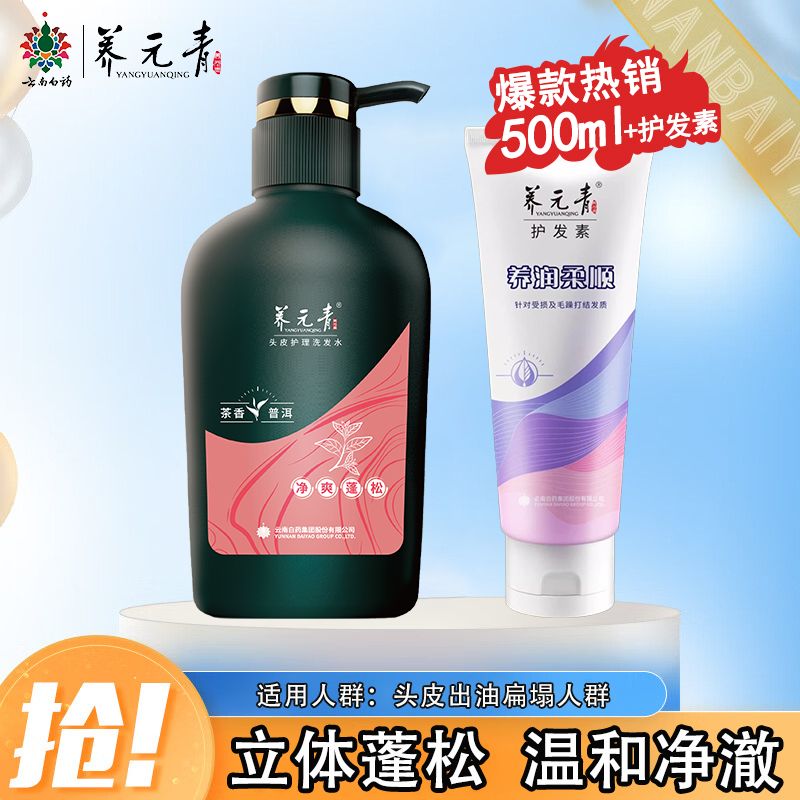 云南白药（YUNNANBAIYAO）云南白药养元青洗发水控油防脱健发强韧去屑止痒柔顺净爽蓬松正品 净爽蓬松500ml+护发素210g