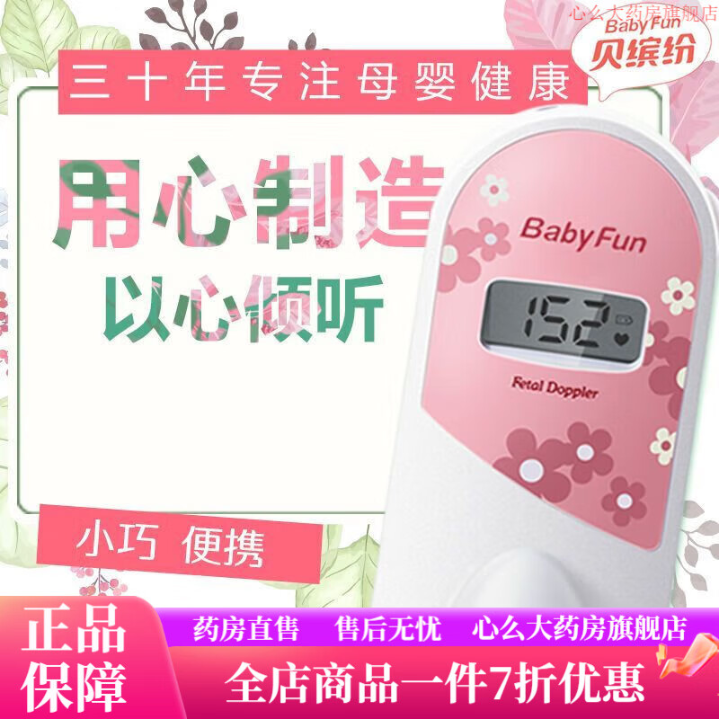 貝繽紛胎心儀F20胎心儀家用孕婦聽胎心多普勒測(cè)胎心監(jiān)測(cè)儀聽診器 F20