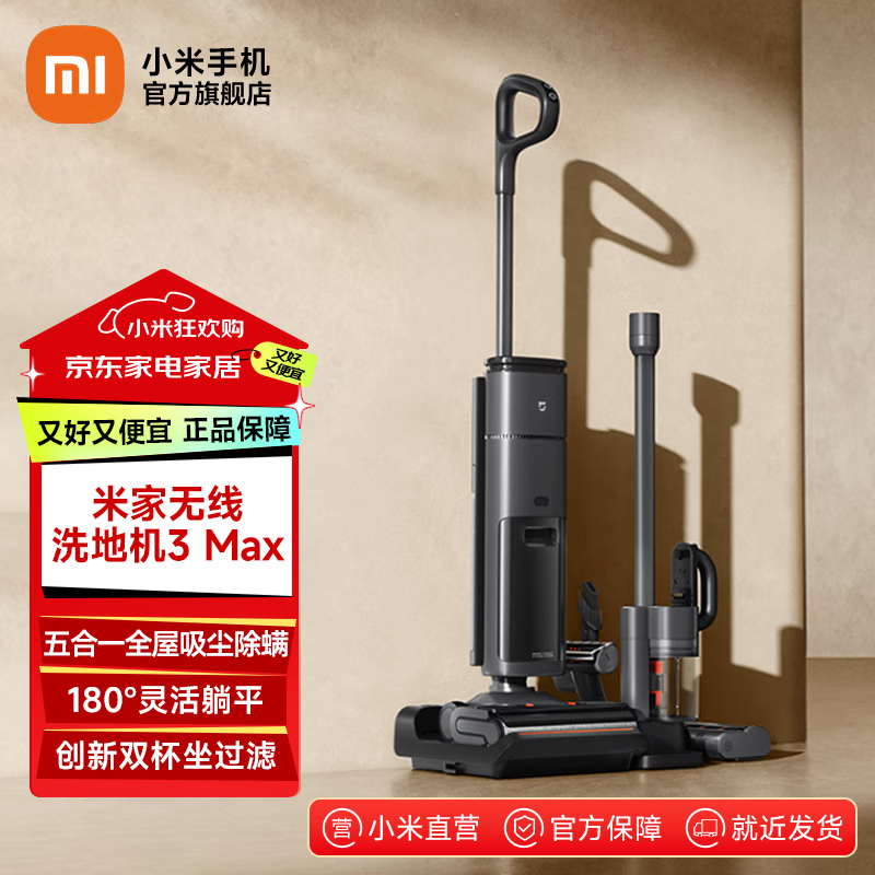米家小米无线洗地机3Max 五机合一180度灵活躺平13CM超薄机身   双重毛发防缠绕一键洗烘滚刷 米家无线洗地机3 Max