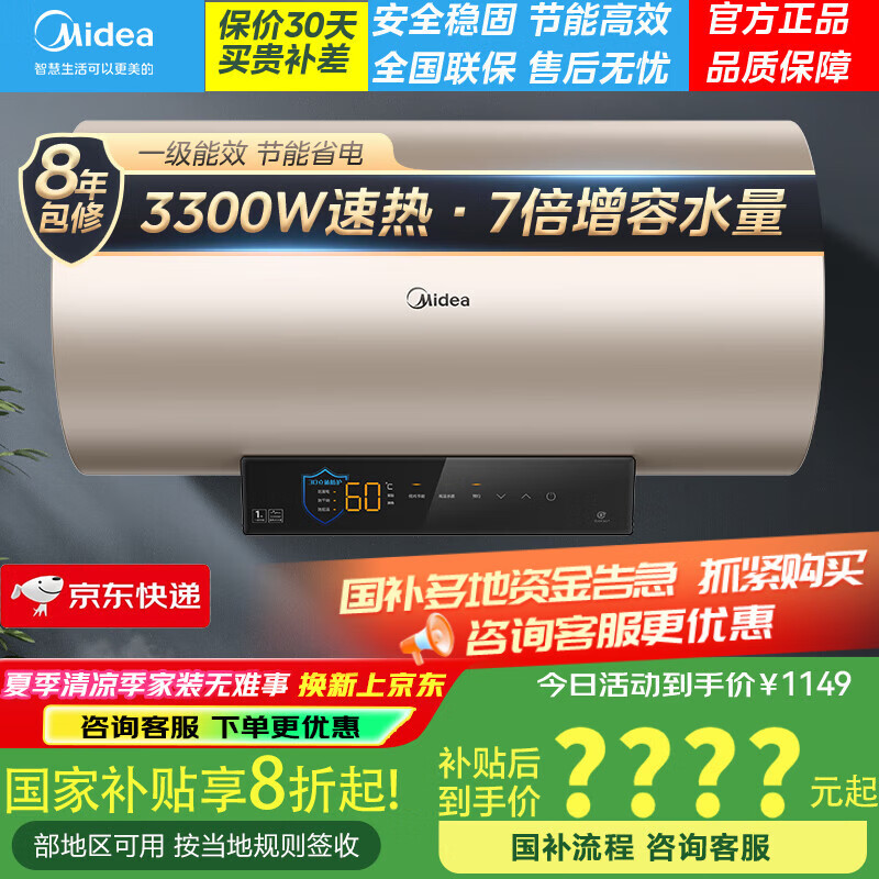���ģ�Midea������ˮ�����ô�ˮʽ3300W����7������ԤԼϴ����ˮ��һ����Ч�Ծɻ���J7proϵ�� 80L 3300W һ����Ч��7������