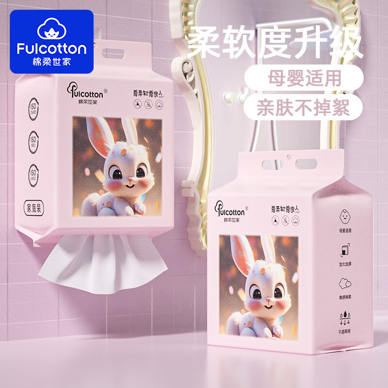 棉柔世家（FulCotton）一次性洗脸柔巾 家庭装悬挂抽取式加大加厚珍珠纹卸妆擦洗干湿巾 【粉红兔】100抽*2包