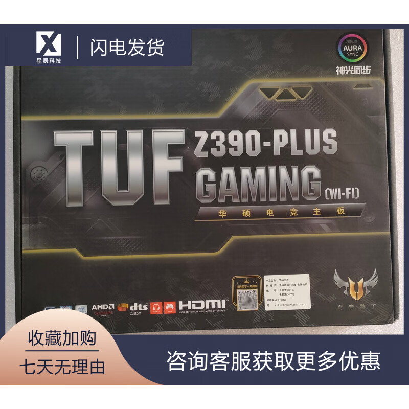 ASUS库存盒装Asus/华硕TUF Z390-PLUS GAMING (WI-FI) 电竞游戏主板 白色