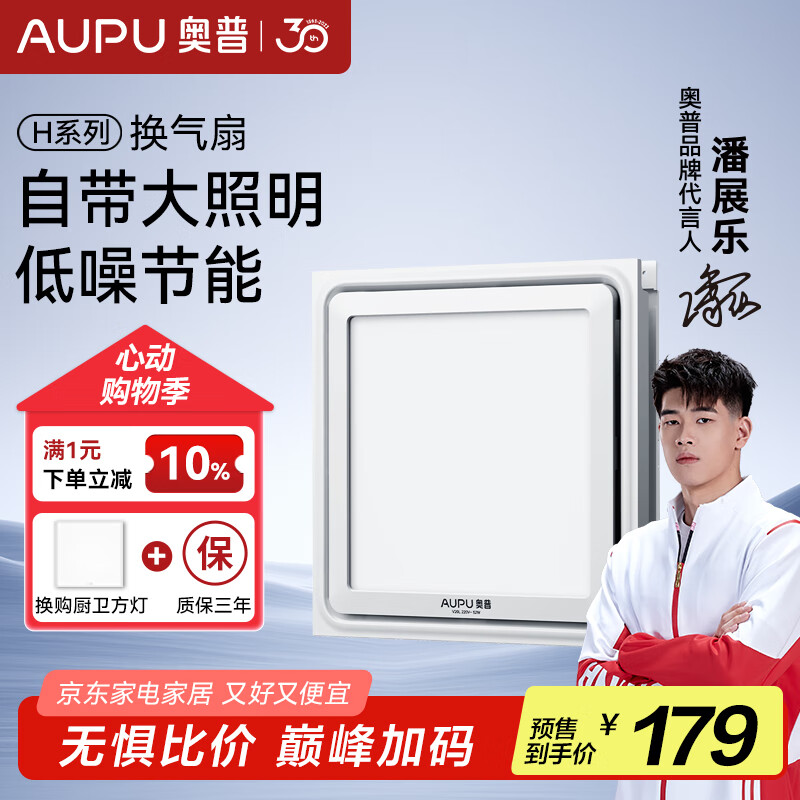 奥普（AUPU）排气扇换气扇集成吊顶厨房卫生间低噪大功率通风扇V20/V20L 换气扇V20L【照明款】