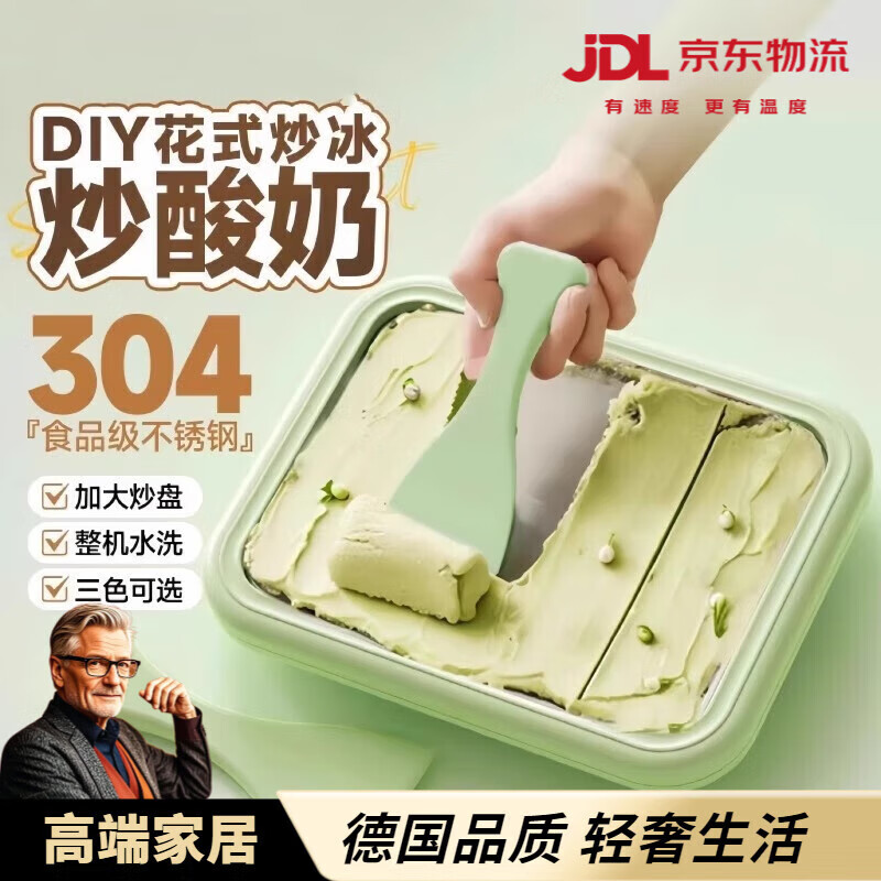 JCZS德国炒酸奶机儿童小型家用炒冰机自制水果免插电迷你冰淇淋冷冻冰淇淋机DIY炒冰板网红制冰神器 抹茶绿