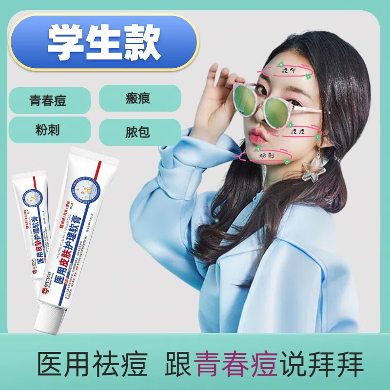 国药药材医用皮肤护理软膏皮炎湿疹痤疮青少年青春痘粉刺瘢痕脓包 1支装试用装