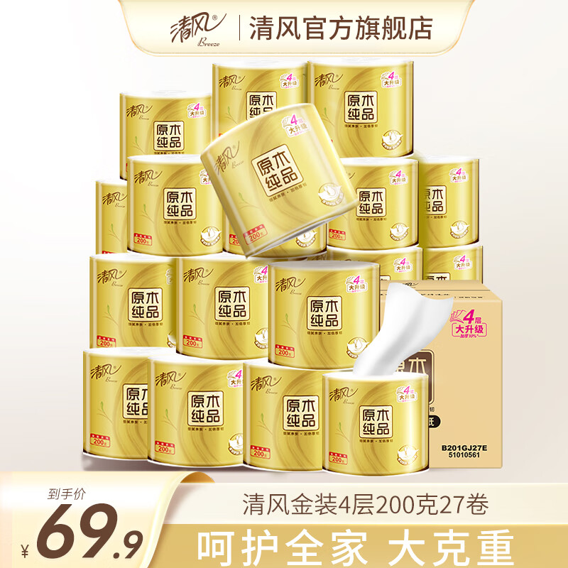 清风卷纸卫生纸4层200克27卷卷筒纸整箱金装纸巾有芯厕纸家用批发y