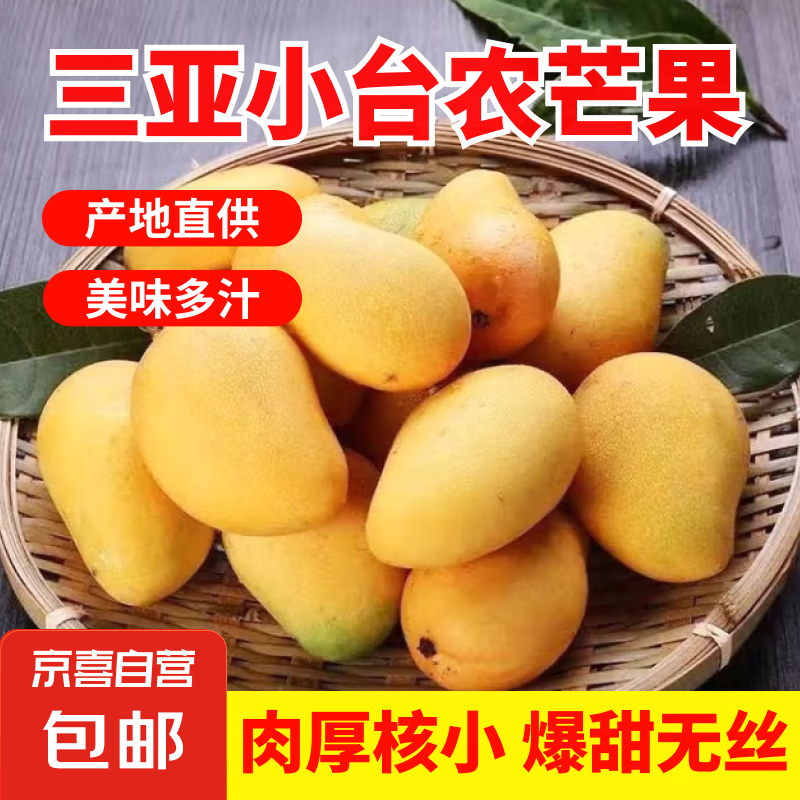 小台农芒果新鲜小台芒当季特产水果  轻微花皮半熟果发货 台芒1斤单果100克以上
