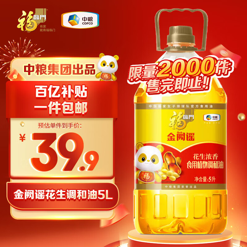 福临门金阙谣 食用油