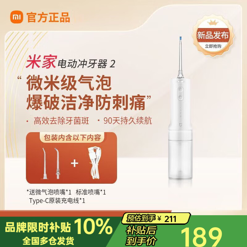 小米米家电动冲牙器2家用洗牙器全自动充电便携式小型口腔清洁器 米家电动冲牙器2