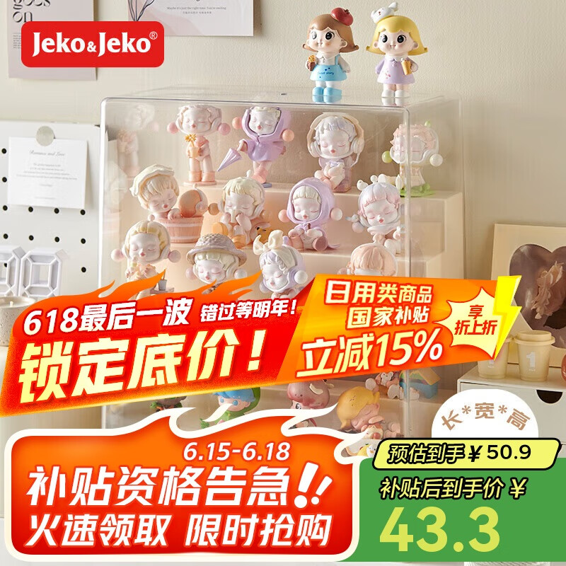 JEKO&JEKO盲盒展示盒分层透明手办收纳盒泡泡玛特labubu玩具展示架三层阶梯
