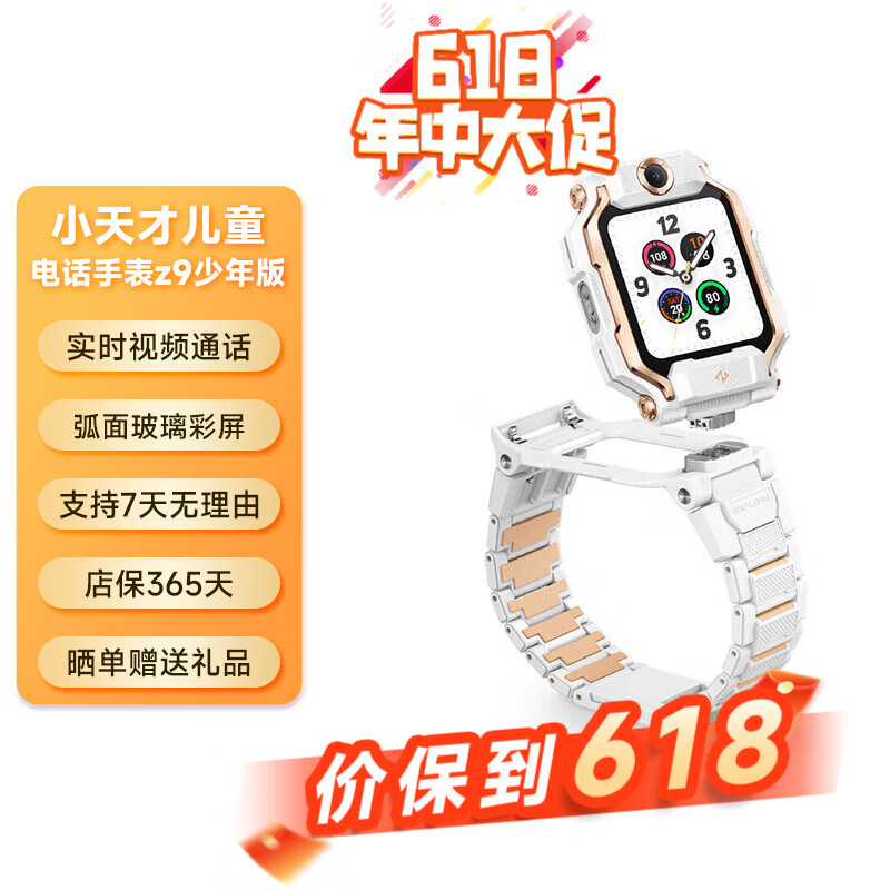 小天才 电话手表Z6/Z7/Z7A/Z8/Z9运动旗舰GPS定位儿童 学生4G拍照双摄手表二手95新 Z9少年版-霜月白 99新