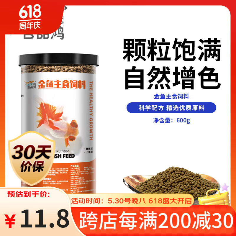 吉品鸿 通用金鱼粮观赏鱼饲料冷水鱼池塘鱼食 0.1CM小颗粒600克好礼
