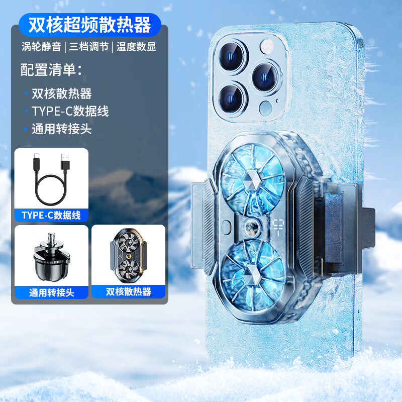 碩圖新品/手機散熱器直播專(zhuān)用超靜音半導體制冷降溫神器主播打游戲背夾冷卻結冰適用黑鯊蘋(píng)果落地支架 【主播專(zhuān)用款】雙核超頻制冷靜音降噪送轉接頭