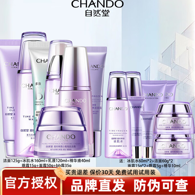 ���ڲ�������Ȼ�ã�CHANDO�� ��ʱ���ջ���Ʒ��װ ��+ˮ+��+��+˪+��˪+bb