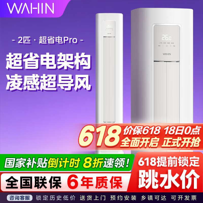 华凌空调柜机超省电大2匹 立柜式变频 冷暖 空调柜机升级三代智能WiFi 以旧换新家电补贴 大2匹 二级能效 KFR-51LW/N8HA2Ⅲ