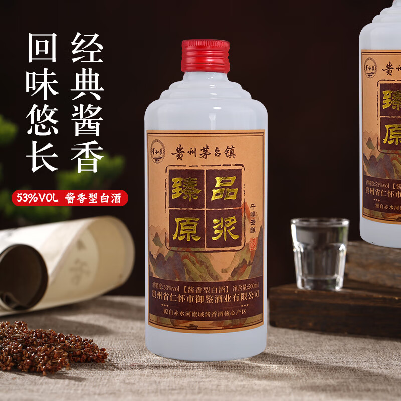 贵和泉贵州茅台镇臻品原浆酒53度500ml酱香型白酒自饮团购送礼 53度 500mL 1瓶 ，