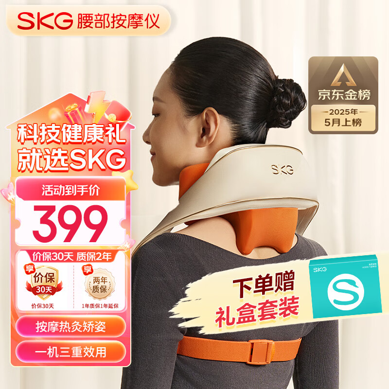 skg颈椎按摩器 H5升级款【TOP榜+礼盒款】红光聚灸热敷 肩颈背颈部披肩按摩仪 生日实用礼物送男女友