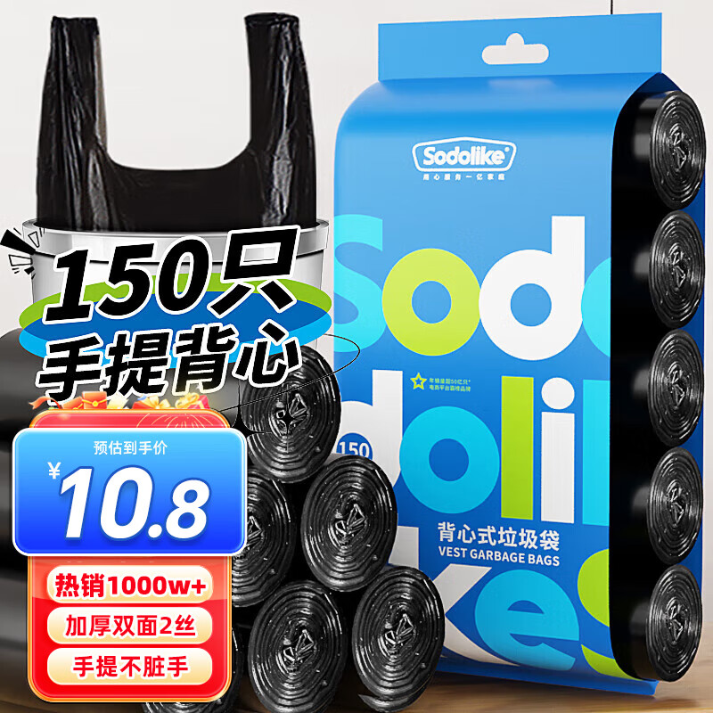Sodolike尚岛背心垃圾袋150只1丝黑色50*64.5cm*5卷点断大号手提厚垃圾袋