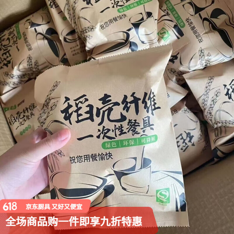馳諾一次性稻殼餐具四件套牛皮紙稻谷獨(dú)立包裝加厚可降解套裝環(huán)保批發(fā) 牛皮紙包裝100套碗杯盤勺 4件套 無(wú)筷子