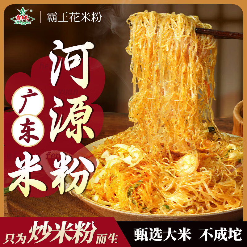 霸王花广东炒米粉河源米粉手工米线排粉粉丝 好炒不易断 6斤整箱装